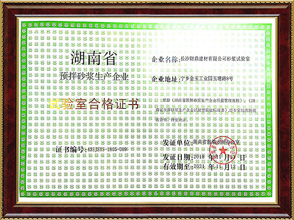 試驗室合格證書