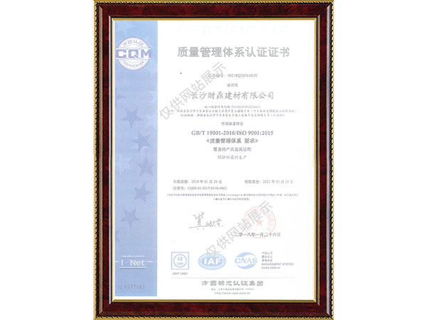 質(zhì)量管理體系認證證書1