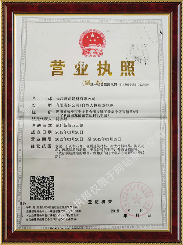 長沙財鼎建材有限公司|長沙干混砂漿|特種砂漿研發|生產|銷售