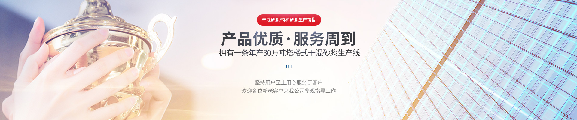 長(zhǎng)沙財(cái)鼎建材有限公司_長(zhǎng)沙干混砂漿_特種砂漿生產(chǎn)_銷售